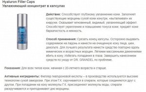 Увлажняющий концентрат для кожи в капсулах