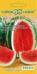 Арбуз Одиссей F1 5 шт. (Саката) Н14