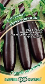 Баклажан Мечта дачника 0,3 г автор.