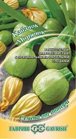 Кабачок Морячок  2 г автор. Н15