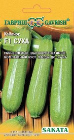 Кабачок Суха F1 5 шт. (Саката) Н15