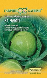 Капуста белокоч. Чамп F1 10 шт. ранняя (Голландия)
