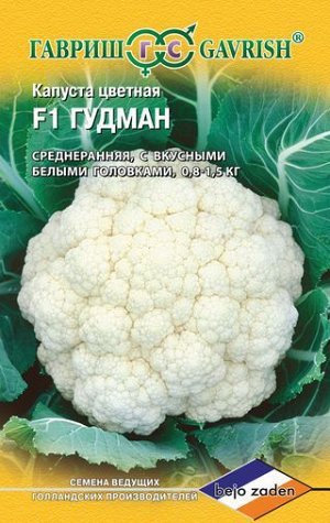 Капуста цветная Гудман 10 шт. (Голландия)