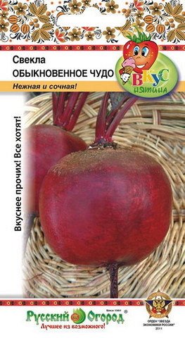 Свекла Обыкновенное чудо (Вкуснятина) (120шт)