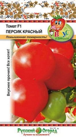 Томат Персик красный F1 (Вкуснятина) (15шт)