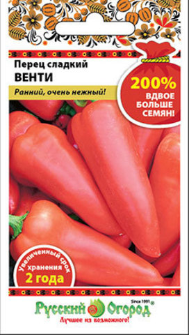 Перец сладкий Венти (200% NEW) (0,6г)