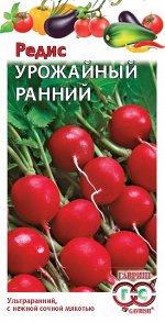 Редис Урожайный ранний 3,0 г Н14