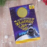 Открытка с шоколадной монетой