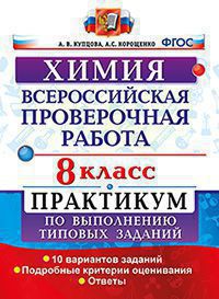 Всероссийская проверочная работа 8 КЛ ФИЗИКА тип задания 10 вариантов (ФИОКО) СтатГрад