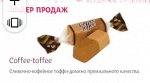 Сладуница Конф.84-06&quot;Coffee-tofee&quot;негл.1кг*3 корп-мяг кар.