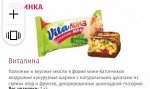 Сладуница Конф.&quot;Виталина&quot; 2к глазир