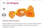 Сладуница Конф.&quot;Рыж.Бестыж&quot;негл.1кг*3 с жел.корп.с нач.