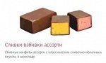 Сладуница Конф.&quot;Сливки-взбивки&quot;3кг глазир.