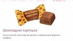 Сладуница Конф.&quot;Шоколад картошка&quot;1кг*3 глаз с корп.пралине