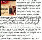Лечебные ампулы на основе женьшеня M-Cerade Red Ginseng Extract Ampule