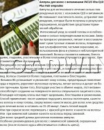 Ампулы для лечения сухих и поврежденных волос INCUS Vita Q10 Plus Ampule