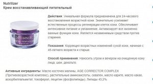Nutrilizer Крем восстанавливающий питательный