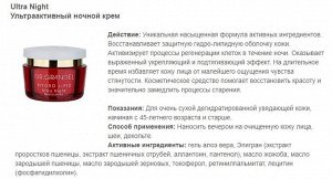 Ультраактивный  антивозрастной ночной крем 45+