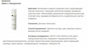 Крем для кожи увлажняющий  с гиалуроном