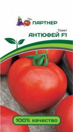 Томат Антюфей F1 (2-ной пак.)