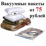 Вакуумные пакеты! Высокое качество — низкая цена