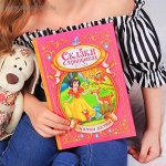 Книга в твердом переплете &quot;Сказки о принцессах&quot;, 128 стр.