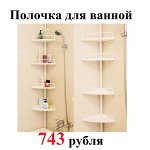 Полочки для ванной комнаты и кухни от 270 рублей