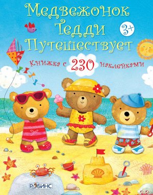 Медвежонок Тедди