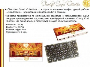 Chocolate Grand collection ассорти