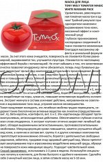 TONYMOLY Tomatox Magic Massage Pack массажная маска для лица