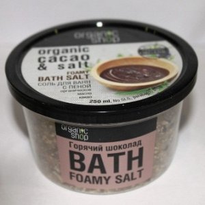 Соль-пена для ванн горячий шоколад