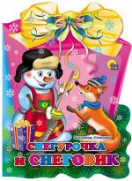978-5-378-02872-6 ФОНАРИК. СНЕГУРОЧКА И СНЕГОВИК