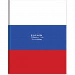Дневник 1-11 кл. 48л. (твердый) Российского школьника, полноцв.печать, ляссе, глянцевая ламинация