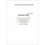 Классный журнал 5-9 кл.