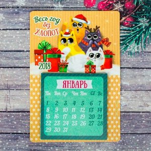 Календарь с отрывными блоками "Весь год без хлопот"