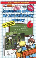Канашина С.В. ДР Ваулина Англ. в фокусе 6 кл. SPOTLIGHT ФГОС (к нов. уч.) (Экзамен)