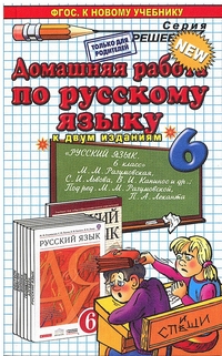 Ерманок А.А. ДР Разумовская Русский язык 6 кл. ВЕРТИКАЛЬ ФГОС (Экзамен)