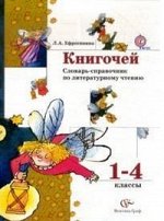 Для начальной школы (1-4 кл)