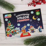 Новогодний альбом наклеек 100 наклеек, 8 страниц   2105816