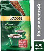 ЯКОБС МОНАРХ кофе натуральный жареный молотый пакет 430 г