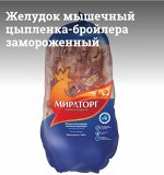 Желудок мышечный цыпленка-бройлера с/м (1кг)