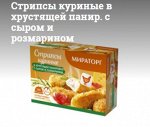 Стрипсы куриные в хрустящей панир. с сыром и розмарином