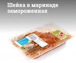 Шейка в маринаде замороженная