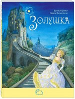 Серия &quot;Сказки со счастливым концом&quot;