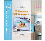 2062 Морская фоторамка