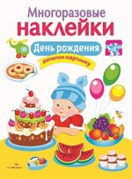 Наклейки, раскраски, аппликации
