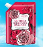 Вестар Жидкое крем-мыло Мотивы Испанского фламенко 800мл Дой-пак
