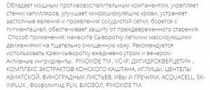 Активная сыворотка с Пиноксидом 30мл