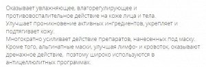 Альгинатная базисная маска для лица и тела 400 мл