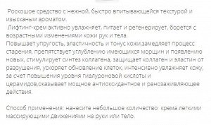 Лифтинг-крем для рук и тела с увлажняющим комплексом 50 мл